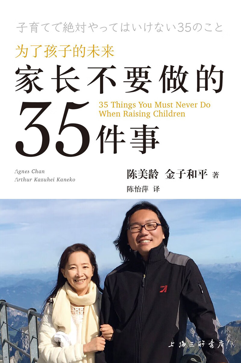 家长不要做的35件事详情图