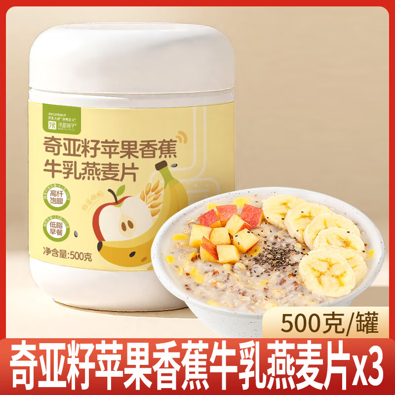 汴都铺子苹果香蕉牛乳燕麦片官方旗舰店水果谷物即食非无糖低脂代餐孕妇粥 【轻食生活】500g*3罐