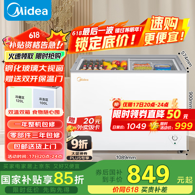 美的（Midea）220升双温双箱展示柜家商两用囤货雪糕冰柜大容量冷柜推拉玻璃双门冷藏冷冻卧式冰箱 BCD-220VM(E)