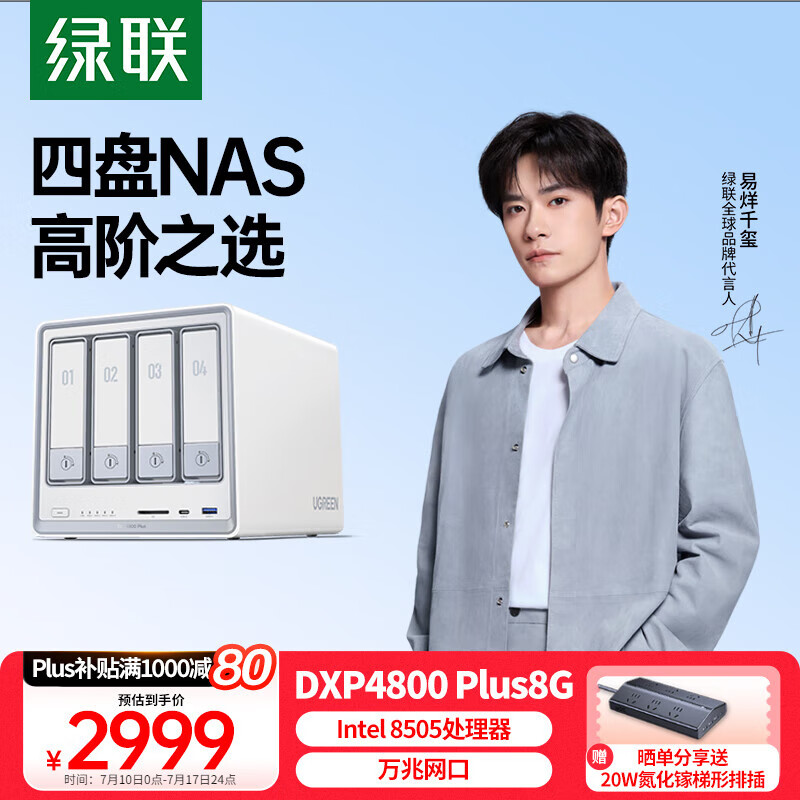 ���� ˽���� DXP4800 Plus 8G�ڴ桢����λ����������