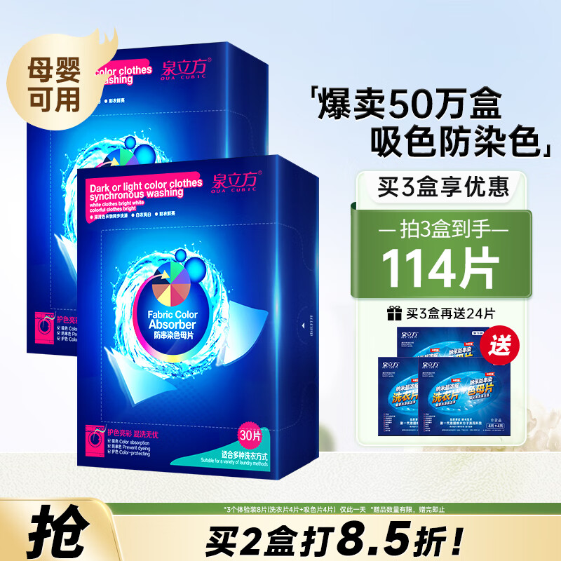 泉立方（QUACUBIC）纳米防串染色母片30片防染色吸色片防染巾防串色洗衣片
