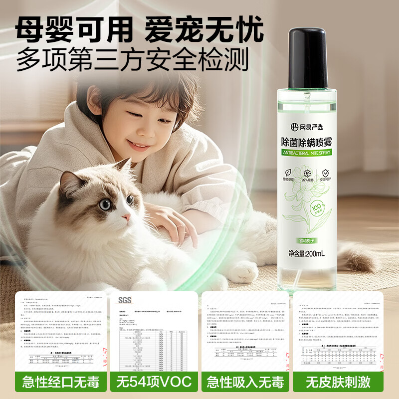 网易严选除螨喷雾小绿瓶床上用深层除螨喷剂免洗除菌除螨虫喷雾剂200ml*2
