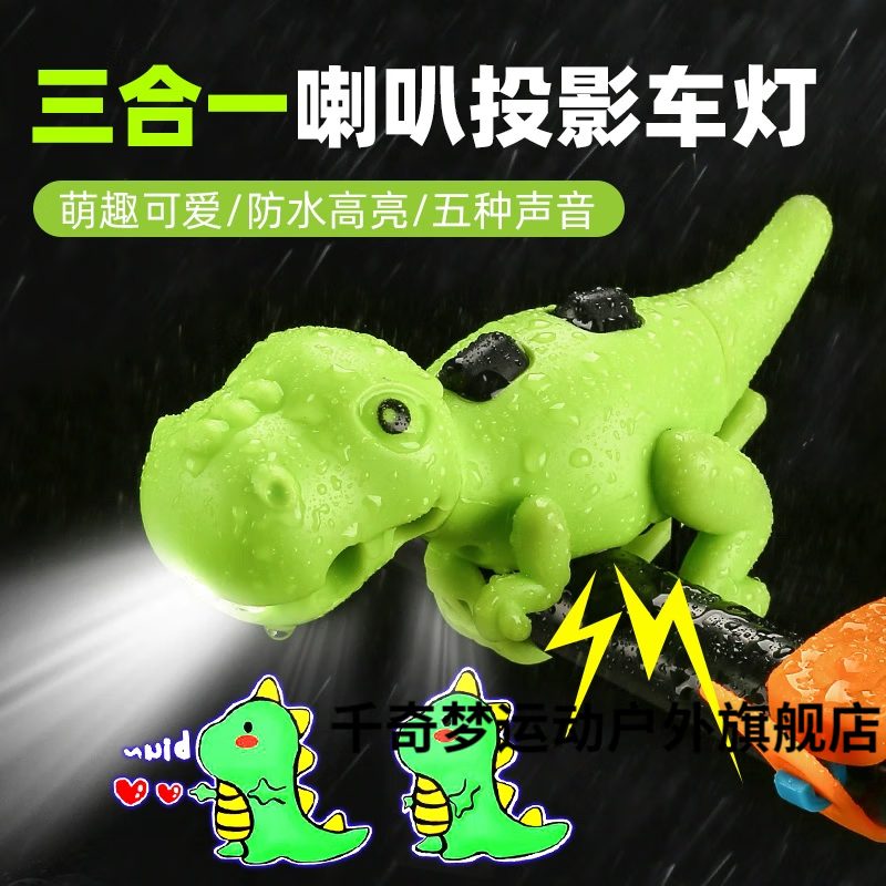 千奇夢兒童自行車夜騎燈鈴鐺超響通用單車喇叭動態(tài)投影燈平衡車裝飾配件 三合一【綠色小恐龍】(車鈴喇叭+