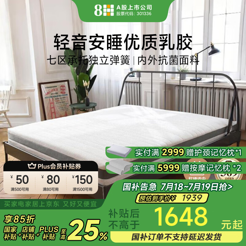 8H乳胶床垫子1.8米*2米独立袋弹簧床垫成人双人榻榻米M3Air
