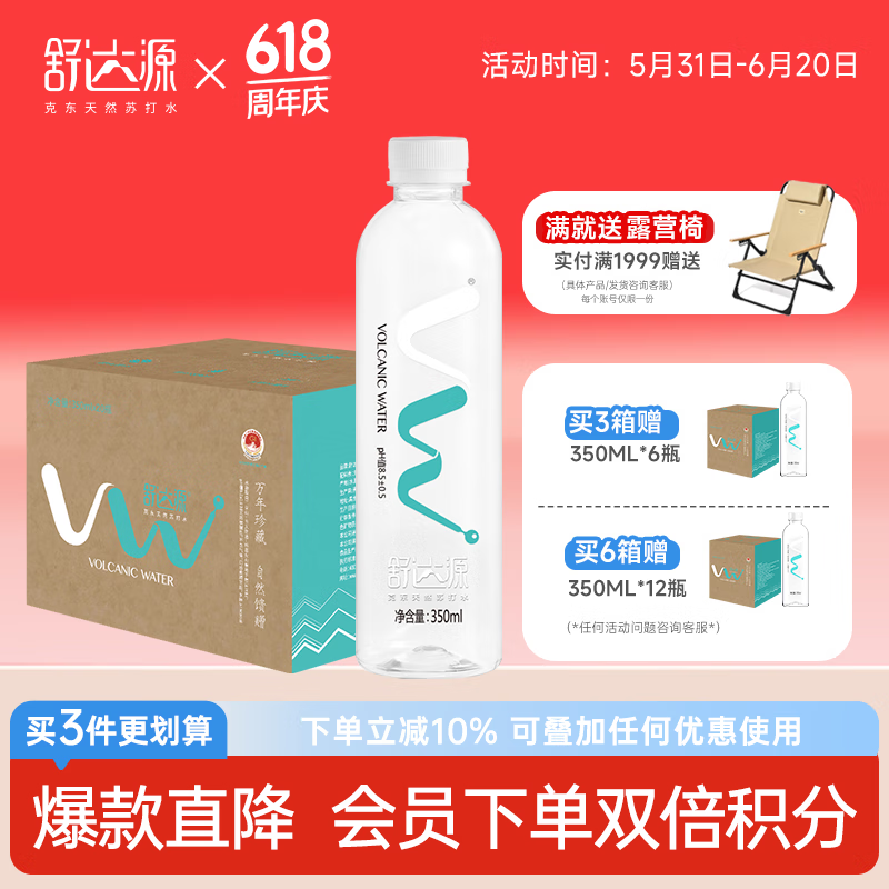 舒达源天然苏打水 无糖无气碱性水 高端矿泉水350ml*20瓶/整箱小瓶 出游便捷携带