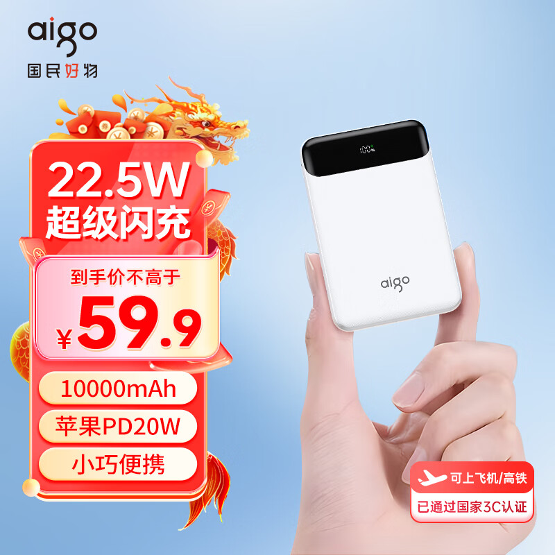 aigo爱国者3C认证22.5W充电宝10000毫安迷你快充Type-C移动电源企业彩印定制适用安卓苹果E10000PD白色