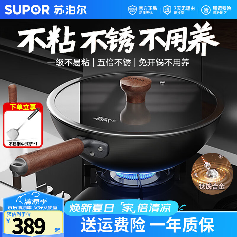 苏泊尔铁锅有钛铸铁不粘锅无涂层炒锅家用炒菜锅免开锅电磁炉燃气灶通用 有钛铁不粘 32cm 【新升级】