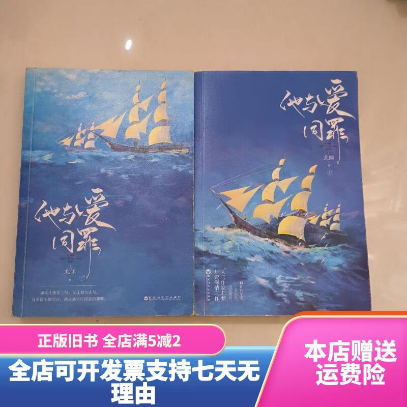 他与爱同罪