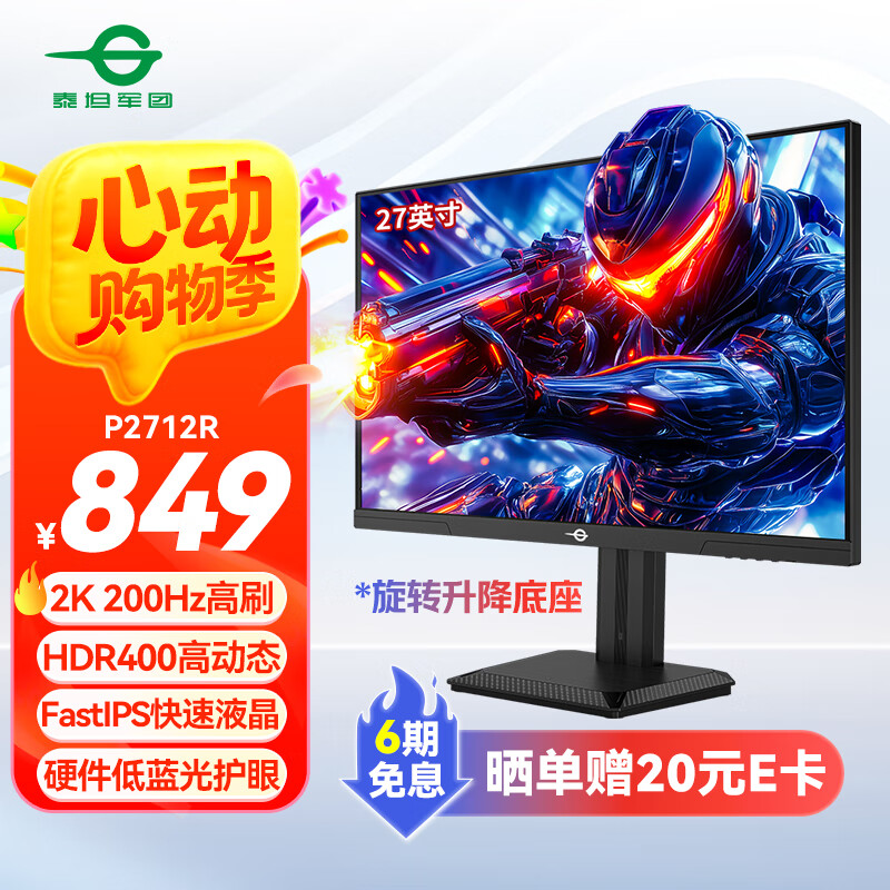 泰坦军团 显示器 P2712R 27英寸、2K、200Hz、HDR400、10bit 591.88元（需用券）