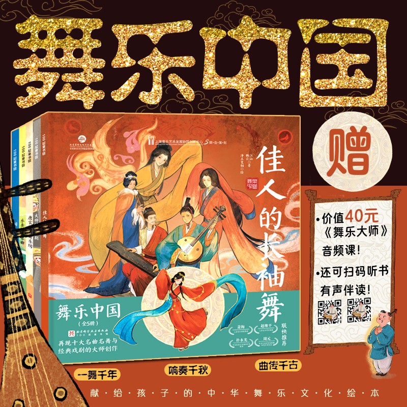 舞乐中国 : 全5册 