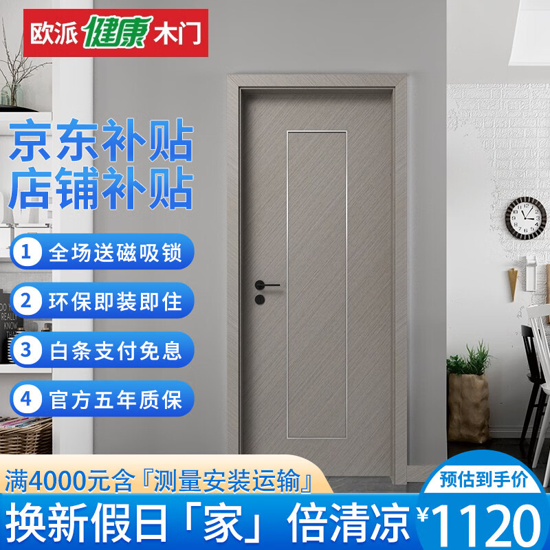 歐派木門(mén) 無(wú)漆復(fù)合門(mén) OPMA-3005Z 斜紋橡木
