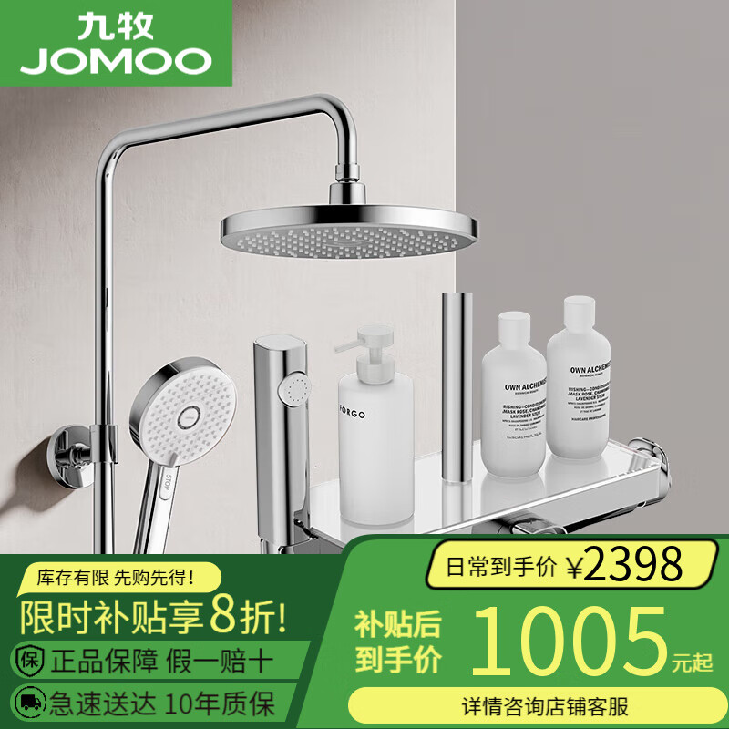 九牧（JOMOO）淋浴花洒家用自动除垢喷头喷枪大置物增压沐浴淋雨淋浴器卫浴套装 【一键启停】自动除垢花洒36618