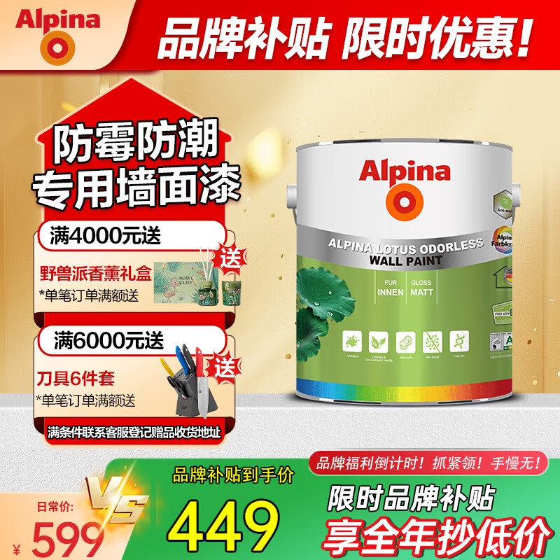 阿尔贝娜（Alpina）防霉抗菌荷叶漆易清洁无添加室内墙面漆家用环保乳胶漆白色5L