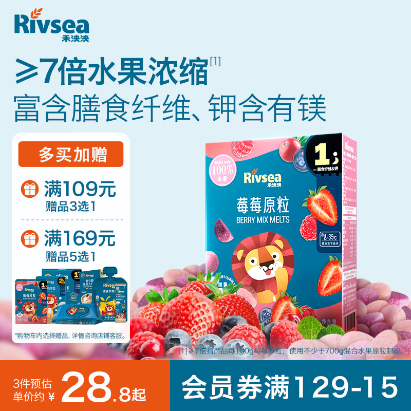 禾泱泱7倍水果浓缩莓莓原粒15g 宝宝儿童零食100%水果入口易溶