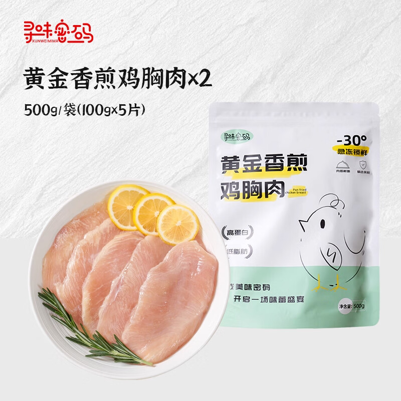 寻味密码鸡胸肉低脂高蛋白非即食鸡排鸡扒生鲜冷冻半成品自煎健身轻食代餐 [共10片]黄金香煎鸡胸肉500g*2袋