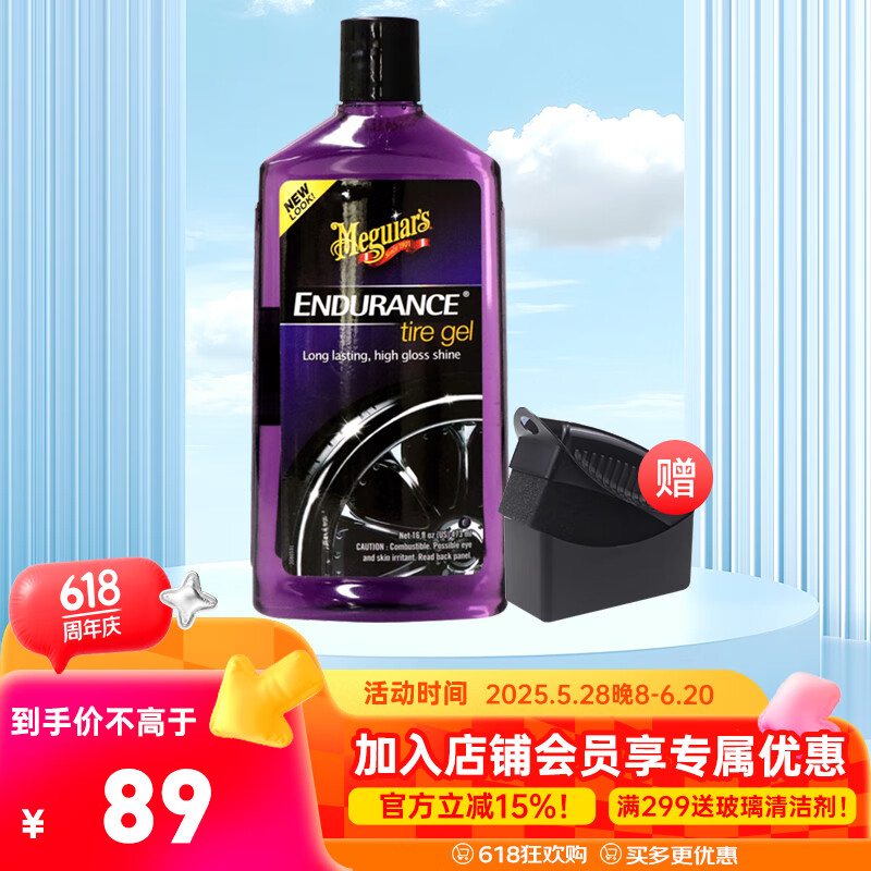 美光輪胎蠟黑亮保護(hù)啫喱473ML車胎3M養(yǎng)護(hù)油上光保持輪胎高亮光澤G7516