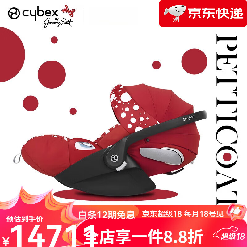 cybex新品時(shí)尚聯(lián)名CloudZPTC新生兒平躺提籃安全座椅618 Petticoat安全提籃