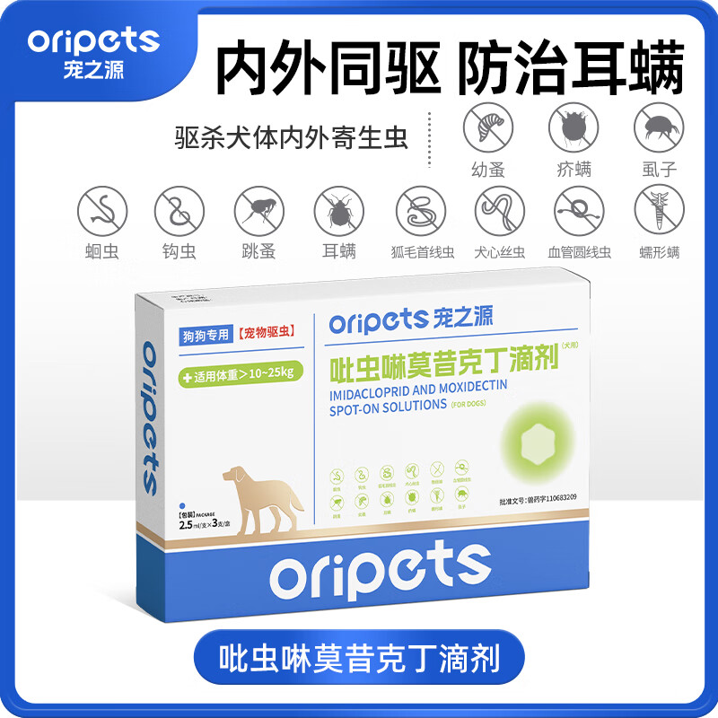 宠之源宠物吡虫啉莫昔克丁滴剂 猫咪狗狗体外驱虫药滴剂 啉莫昔克丁滴剂(猫用) 0.4ml*3支