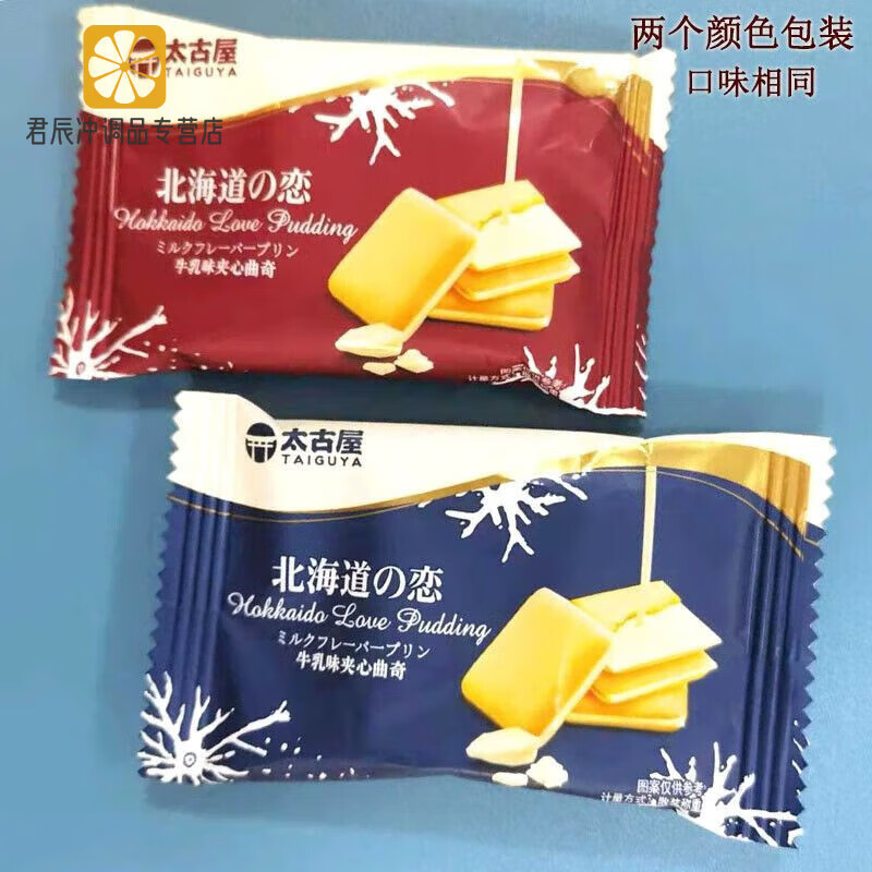 紅允太古屋牛乳夾心曲奇北海道休閑零食結(jié)婚慶喜餅伴手禮下午茶點(diǎn)喜禮 （拼色）約80小包 1000g