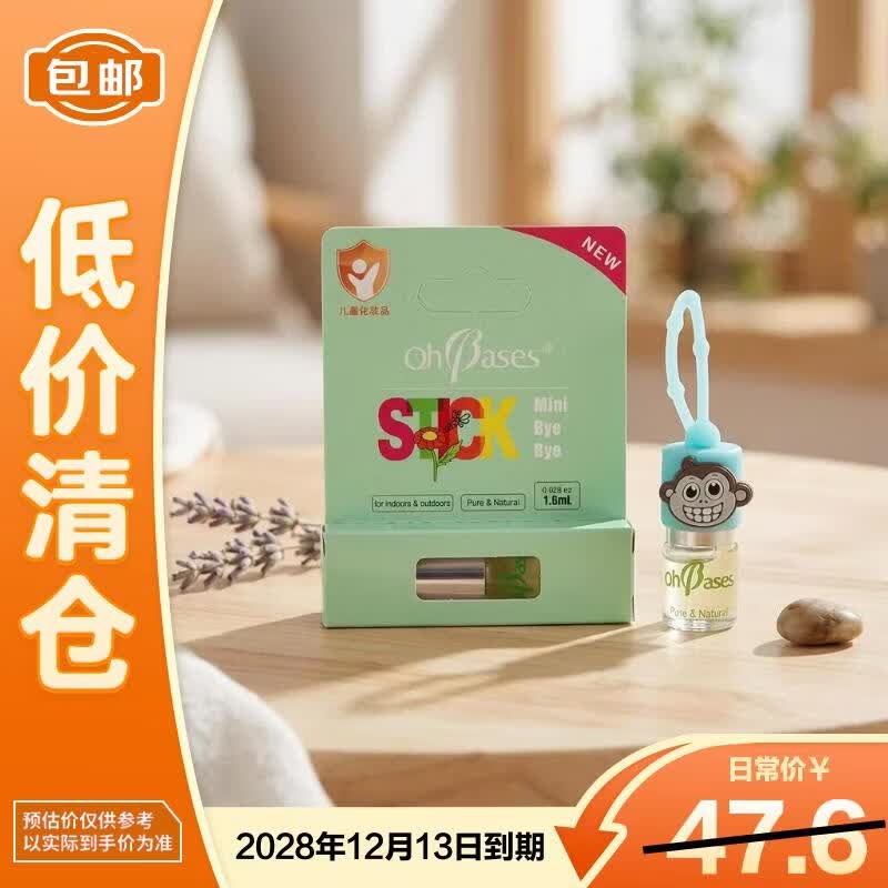 欧比信（OhBases）止痒滚珠小绿珠1.5ml舒缓防叮咬走珠出游婴儿可用【临期清仓】