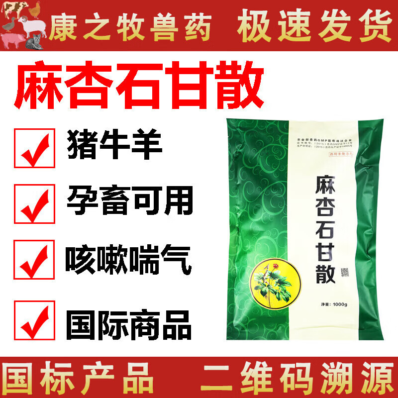 荣佳润麻杏石甘散兽用 兽药猪牛羊药咳嗽喘气喘病 清肺止咳散兽用