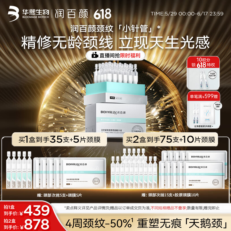 润百颜颈部次抛精华液30支重组胶原蛋白淡纹紧致抗皱提拉颈部护理护肤品