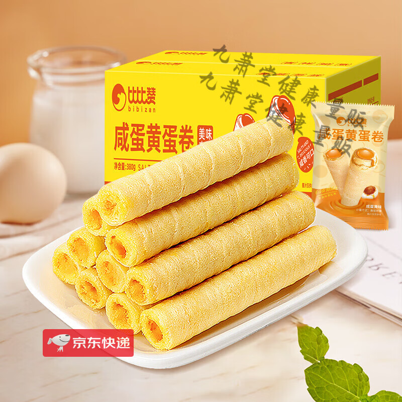 比比赞（BIBIZAN）咸蛋黄鸡蛋卷心酥饼干早餐老式小零食小吃休闲食品整箱批发 【尝鲜价】共380g/箱约60根(蛋卷