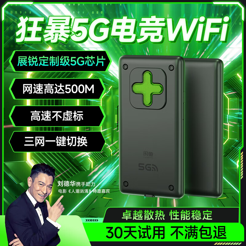 闪鱼 FLASH FISH移动随身wifi高速充电宝户外游戏免插卡流量移动路由器wifi6网卡2025新款5G/4G上网 【电竞版】5G展锐定制芯片+三网通