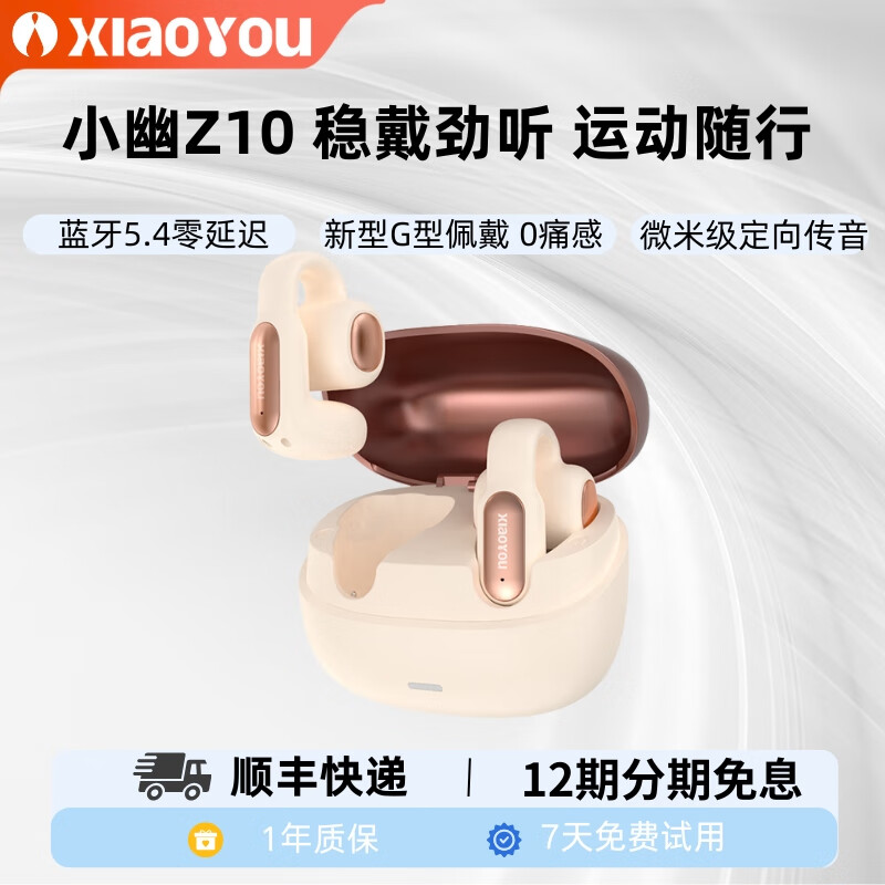小幽蓝牙耳机耳夹式z10耳机不入耳G型蓝牙5.4无感佩戴运动音乐耳机 玫瑰金