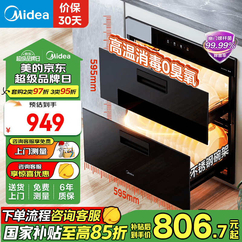 美的消毒柜嵌入式家用 新升级光波2.0 110L双层大容量餐具碗柜碗筷婴儿奶瓶 二星级 100L 【90Q15S】 消毒柜