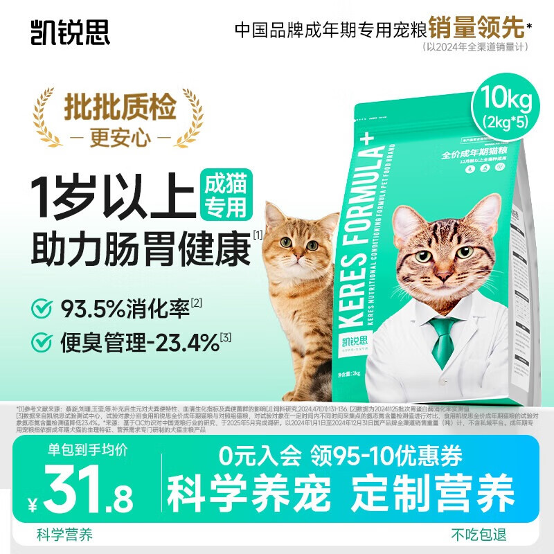 凯锐思 天然猫粮成猫粮鱼肉海洋鱼深海鱼天然粮 成猫10kg