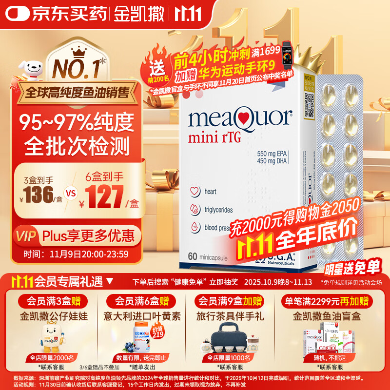 金凯撒迷你鱼油95%~97%高纯度深海软胶囊omega-3成人原装进口RTG60粒/盒