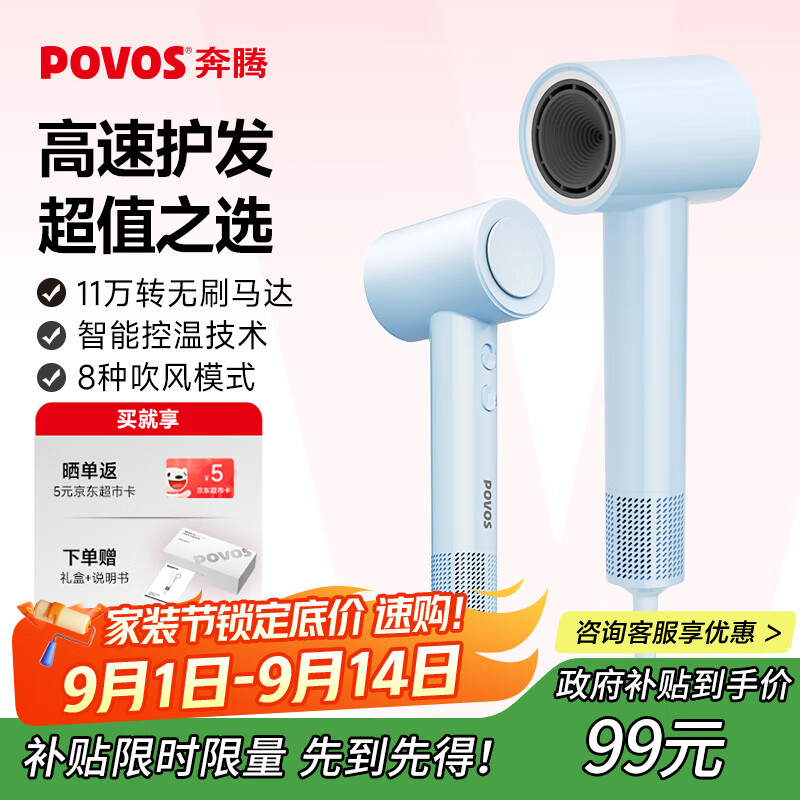 奔腾（POVOS）P7高速吹风机筒家用学生宿舍负离子大功率速干低噪音PH7001海盐蓝送女友老婆爱人生日礼物国家补贴