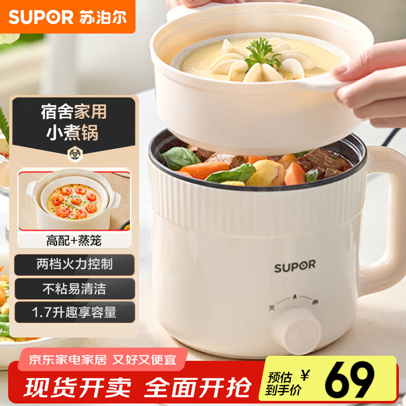 苏泊尔（SUPOR）电煮锅 电热锅 宿舍小电锅 电蒸锅学生寝室一体泡面小火锅 1.7L多功能锅 H17YK489A配蒸笼