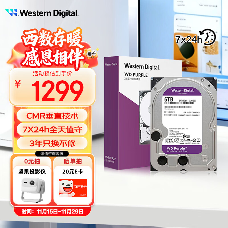 西部数据（WD）6TB 监控级机械硬盘 WD Purple 西数紫盘 SATA 256MB CMR垂直 安防存储 3.5英寸 WD64PURZ