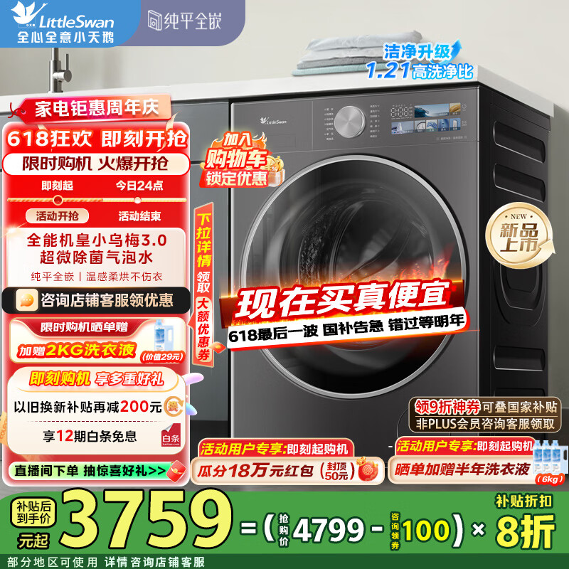 小天鹅（LittleSwan）小乌梅3.0新品上市10KG洗衣机全自动滚筒洗烘一体纯平全嵌温感柔烘 一级能效国家补贴 TD10VE40