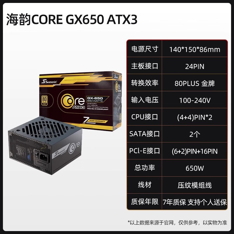 海韻海韻電源CORE 650W全模focus W電腦主機ATX3.0額定750W CORE GX650 ATX3全模組
