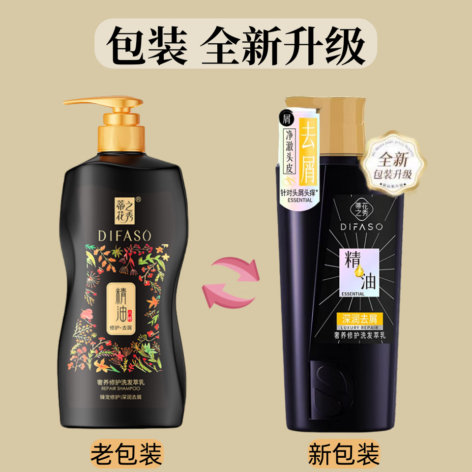 蒂花之秀精油洗发水露乳 深润柔韧丝滑柔顺亮泽柔顺洗发膏 深润去屑 到手2瓶【包装随机】