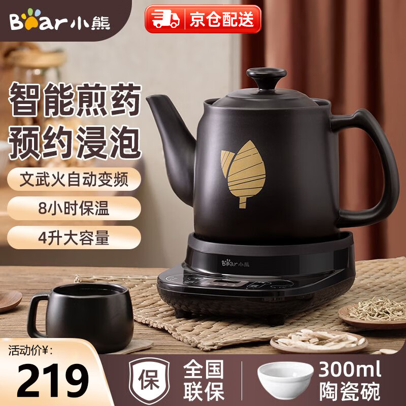 小熊（Bear）煎药壶家用中药电煎壶煎药壶全自动熬药中药煲熬药电砂锅电热水壶中药壶文武火一键切换电药罐 黑色 4L 智能定时二煎JYH-C40D2