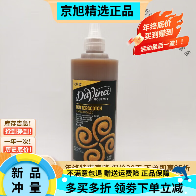 達芬奇果美淋醬試用裝家庭裝巧克力醬焦糖醬太妃醬可做雕花筆 太妃醬500克