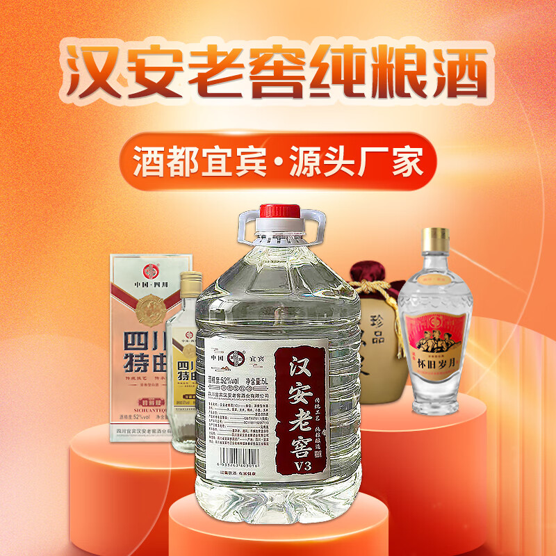 汉安宜宾白酒纯粮食酒水五粮浓香型白酒42度52度10斤桶装散酒泡酒专用 42度 5L 1桶 3年【五粮浓香型】