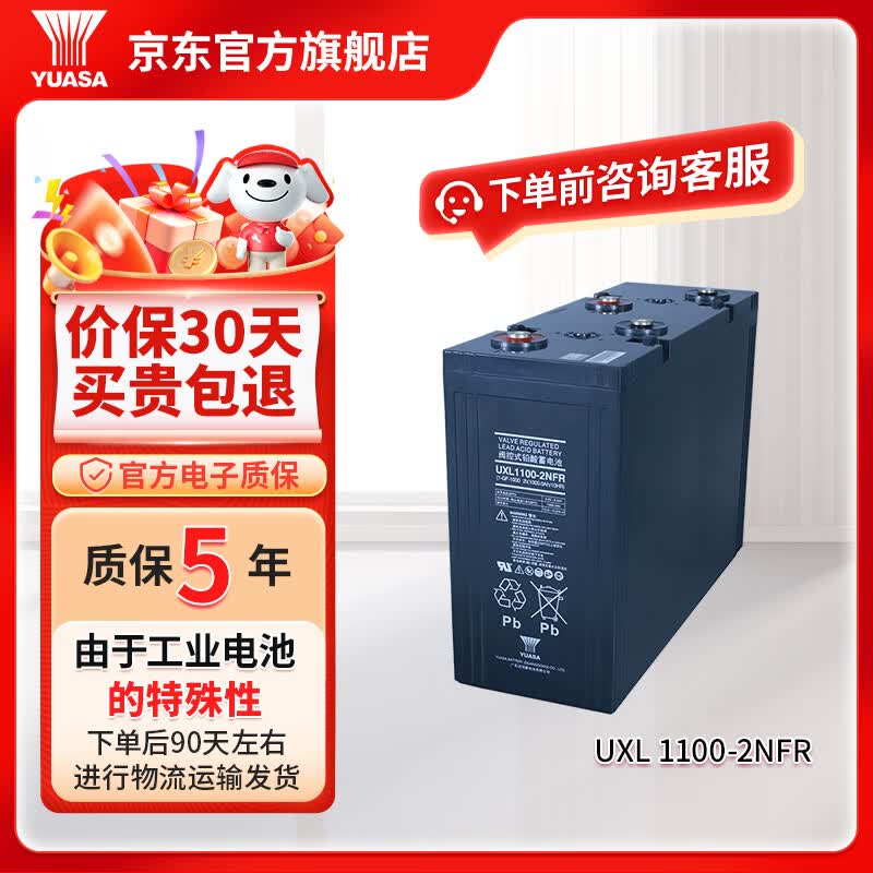 汤浅YUASA UXL 阀控式铅酸蓄电池 2V UPS不间断电源应急电源 UXL 1100-2NFR【下单联系客服】