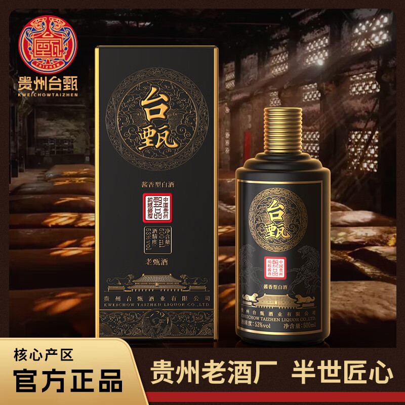 台甄贵州酱香型白酒53度纯粮食老甄酒系列送礼保价酱香经典 53%vol 500mL 6瓶