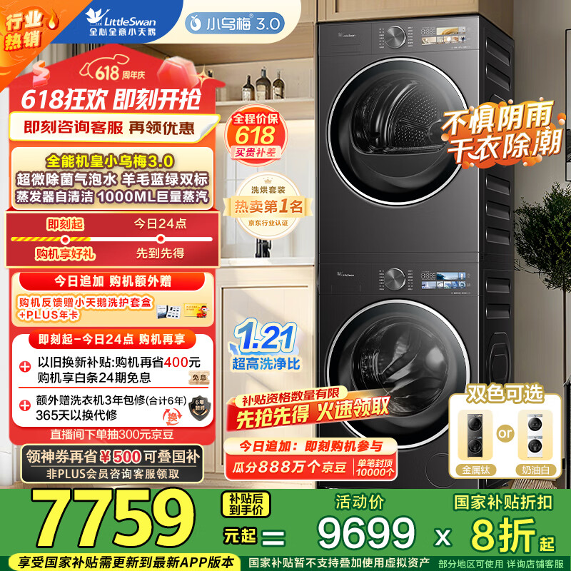 小天鹅（LittleSwan）洗烘套装 10KG滚筒洗衣机+变频热泵烘干机 纯平全嵌【小乌梅3.0】TG10VE40+VE40 家电国家补贴20%