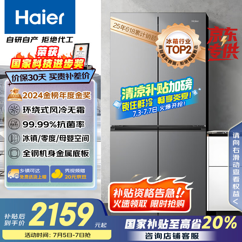 海尔（Haier）465升十字对开四开门电冰箱家用风冷无霜一级能效变频超薄BCD-465WGHTDE9S9家电国家补贴20%
