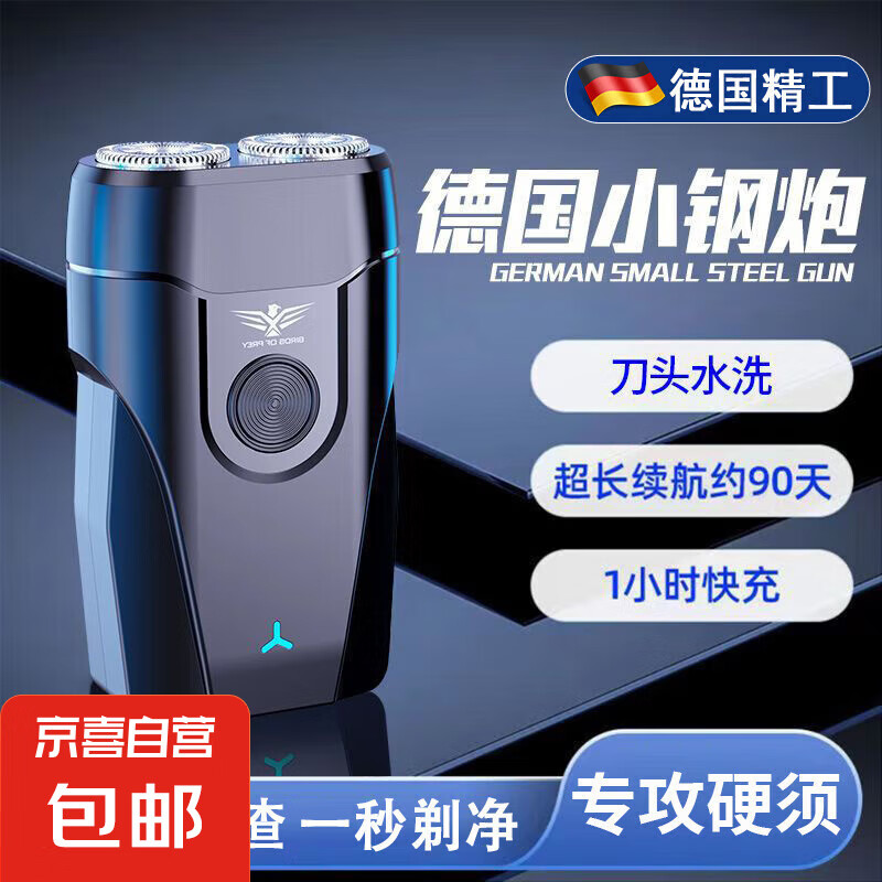 伍尚德国品质小钢炮男士剃须刀电动刮胡刀大功率便携胡须刀车载可水洗 99999转灬36叶钛钢刀丷续366