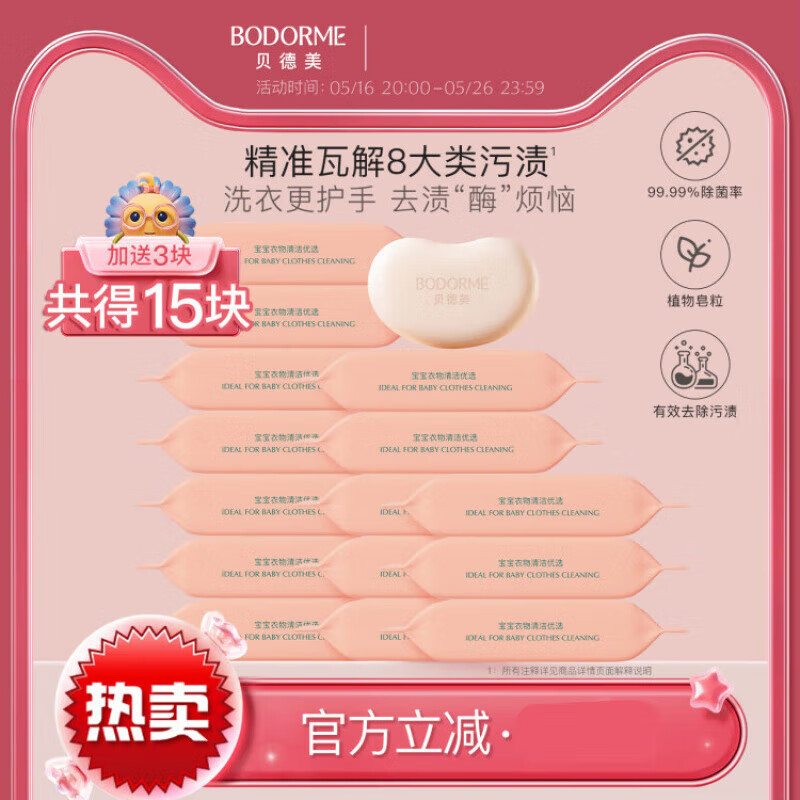 贝德美（bodorme）婴儿洗衣皂新生宝宝婴儿专用去渍尿布bb皂洗衣肥皂 1g 12块 洗衣皂 其他