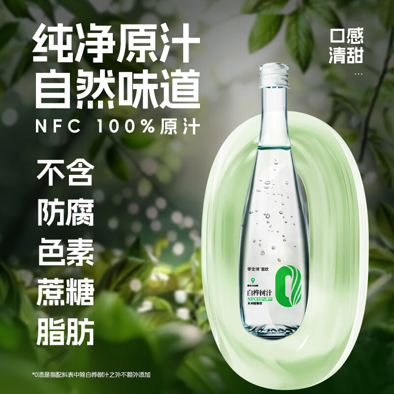 零定律白桦树汁100%原汁天然原液330ML*6瓶/箱纯木本植物饮 2箱装