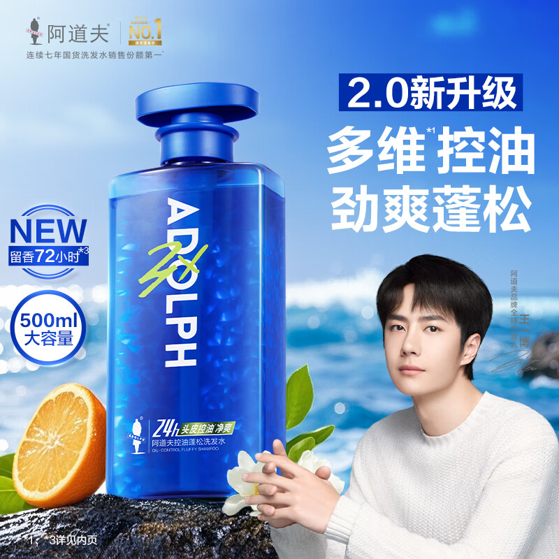 阿道夫控油蓬松洗发水500ml【95成新】【京东试用】