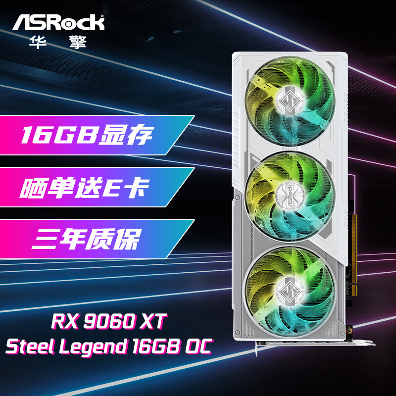 华擎（ASRock）AMD RADEON RX 9060 XT  Steel Legend 钢铁传奇 16GB OC 电竞游戏设计电脑显卡